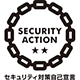 セキュリティアクションロゴ